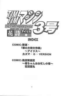 TIMTIMマシン3号, 日本語