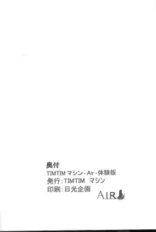 TIMTIMマシン -Air- 体験版, 日本語