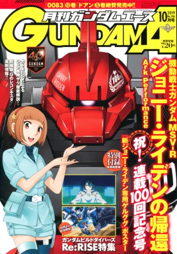 Gundam Ace - October 2019, 日本語