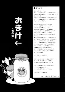 万福印こゆ～いミルク, 日本語