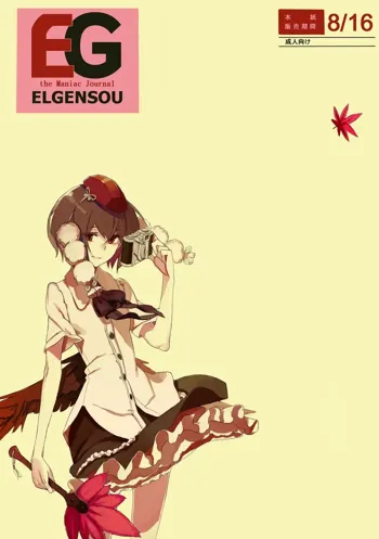 EG the Maniac Journal ELGENSOU, 日本語