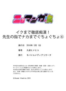 イクまで徹底痴漢! 先生の指でナカまでぐちょぐちょ 01-28, 日本語