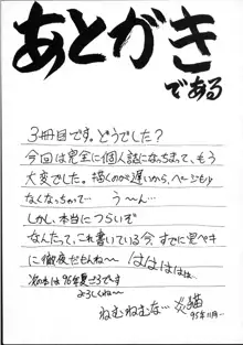 えきのこっくす 獣の書其の三, 日本語