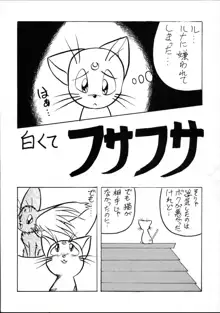 えきのこっくす 獣の書其の三, 日本語