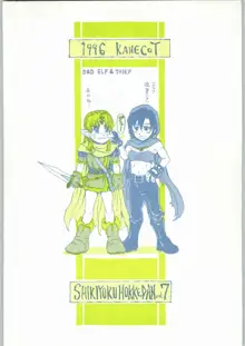 色欲法華弾 7, 日本語