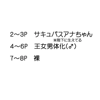 サキュバスとか男体化とか, 日本語