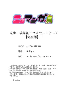 先生、放課後ラブホでHしよ…? 【完全版】 1, 日本語