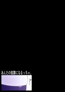 あんたの奴隷になるっちゃ。, 日本語