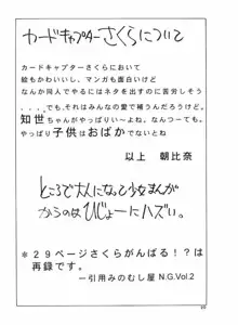 カードキャプターさくら赤, 日本語