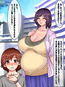 ミルクカップママンと少年の淫乳種付けプレイ, 日本語