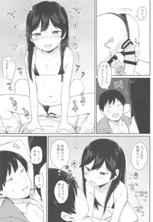 つばさちゃんはお兄ちゃんとHがしたい!, 日本語