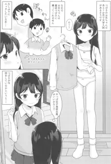 つばさちゃんはお兄ちゃんとHがしたい!, 日本語