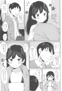 つばさちゃんはお兄ちゃんとHがしたい!, 日本語