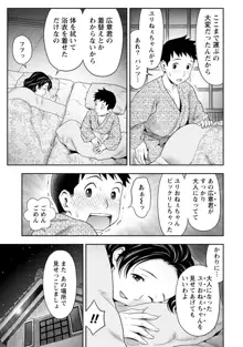 あなたの子種でいっぱいにして, 日本語