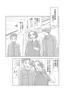 あなたの子種でいっぱいにして, 日本語