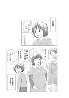 種付けされたい女たち, 日本語