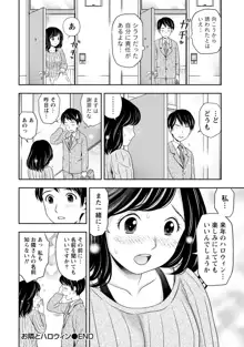 種付けされたい女たち, 日本語