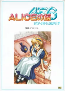 ALICEの館456 オフィシャルガイド, 日本語