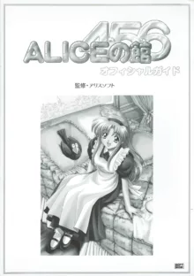 ALICEの館456 オフィシャルガイド, 日本語