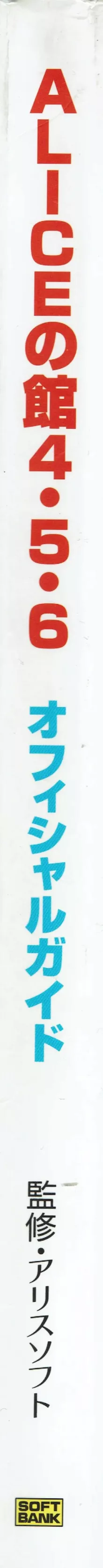 ALICEの館456 オフィシャルガイド, 日本語