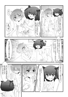 ふたなり姪っ娘と比べっこ!, 日本語