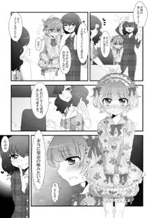 ふたなり姪っ娘と比べっこ!, 日本語