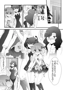 ふたなり姪っ娘と比べっこ!, 日本語