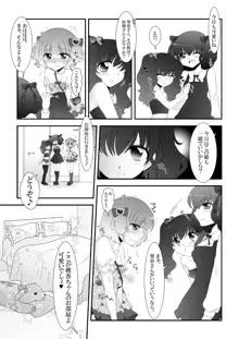 ふたなり姪っ娘と比べっこ!, 日本語