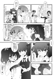 ふたなり姪っ娘と比べっこ!, 日本語