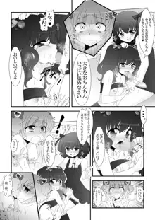 ふたなり姪っ娘と比べっこ!, 日本語