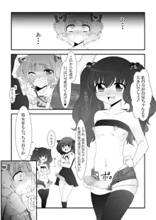 ふたなり姪っ娘と比べっこ!, 日本語