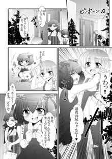 ふたなり姪っ娘と比べっこ!, 日本語