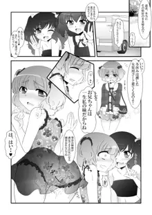 ふたなり姪っ娘と比べっこ!, 日本語