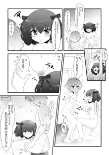 ふたなり姪っ娘と比べっこ!, 日本語