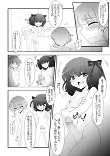 ふたなり姪っ娘と比べっこ!, 日本語