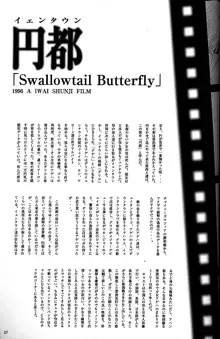 Silent Butterfly 3rd 揚羽, 日本語