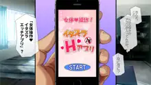 女体を操る魔法のスマホ～エロエロアプリでヤリ放題!!～, 日本語