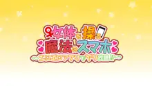 女体を操る魔法のスマホ～エロエロアプリでヤリ放題!!～, 日本語