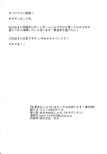 生意気なショタにはエッチなお姉さんを!異世界, 日本語