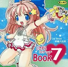 いたずらスケッチ Book 7, 日本語