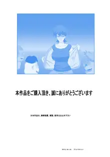 息子の同級生に枕営業物語4, 日本語