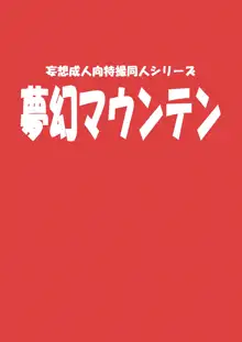 怪獣娼館, 日本語