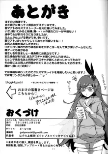 おっぱい解放マアト, 日本語