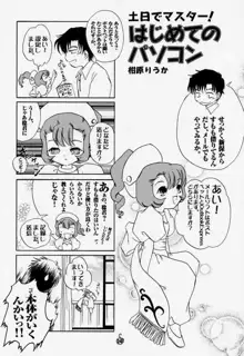 浦乃まみ個人誌Vol.44 Material Angel, 日本語