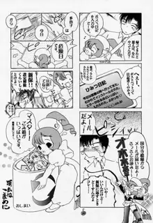 浦乃まみ個人誌Vol.44 Material Angel, 日本語