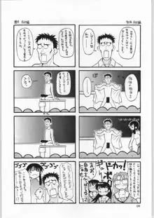 あなまんが大王, 日本語