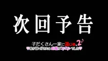 子だくさん一家に混じる。我が姪っ子たちはお股がユルユルでした1, 日本語