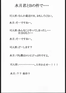 [野獣家族 (水月林太郎、司人形) 紙媒体・壱, 日本語