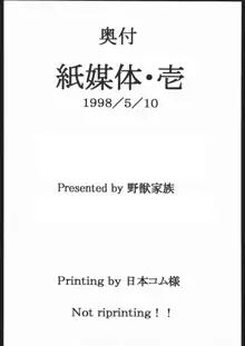 [野獣家族 (水月林太郎、司人形) 紙媒体・壱, 日本語