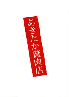 湯けむり湯めぐりデブめぐり, 日本語